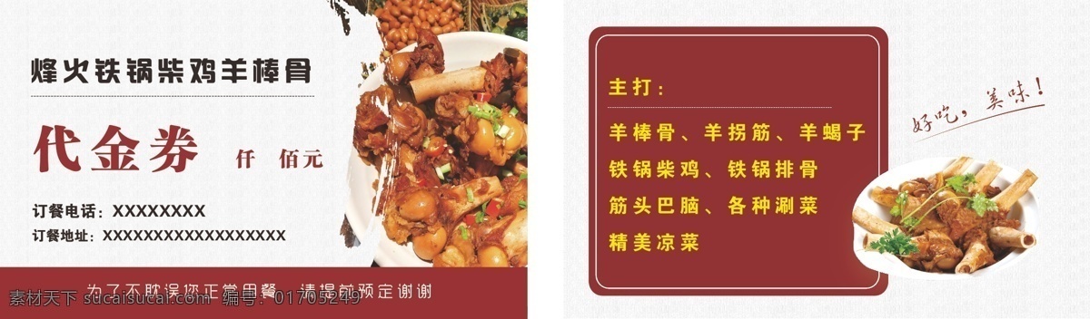代金券图片 代金券 美食 名片 积分卡 红色
