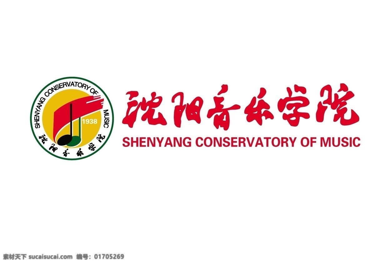 沈陽(yáng) 音樂(lè)學(xué)院 標(biāo)志 音樂(lè)學(xué)院標(biāo)志 大學(xué)logo 大學(xué)標(biāo)志 大學(xué)?；?沈陽(yáng)音樂(lè)學(xué)院 logo設(shè)計(jì)