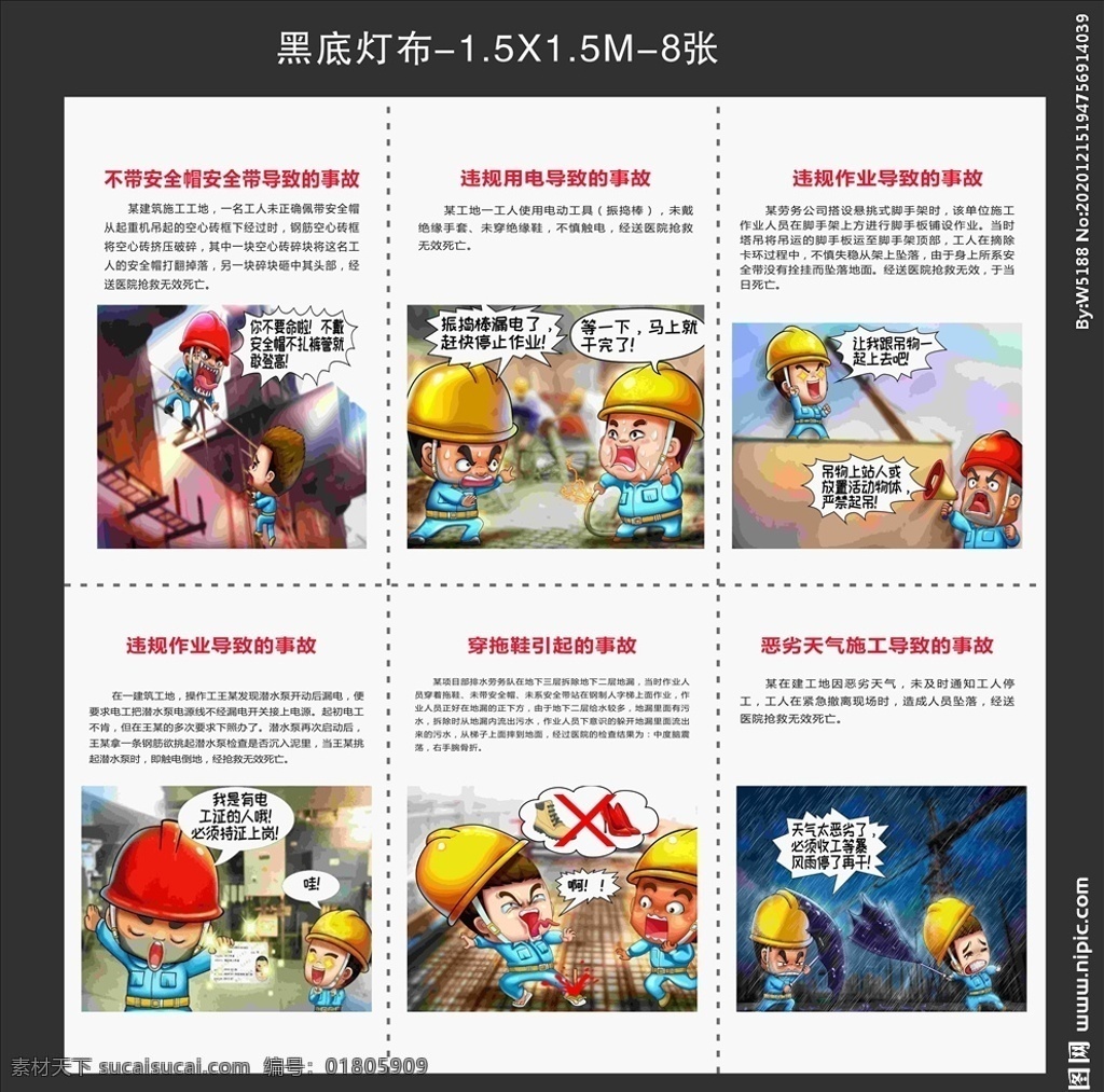 建筑 事故 案例 建筑工程 事故案例 施工事故 施工安全 安全標志 施工海報 事故案例海報 施工案例 事故危險 建筑工地海報 建筑工地 掛圖設計 消防掛圖設計 工地事故預防 矢量 海報