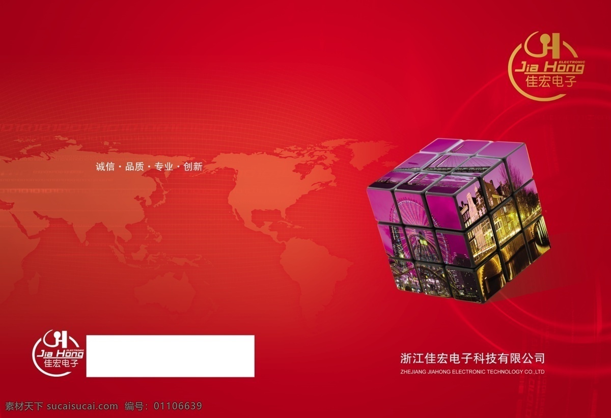 電子產(chǎn)品 畫冊(cè) 封面設(shè)計(jì) 電子 魔方 摩天輪 城堡 分層 源文件 紅色
