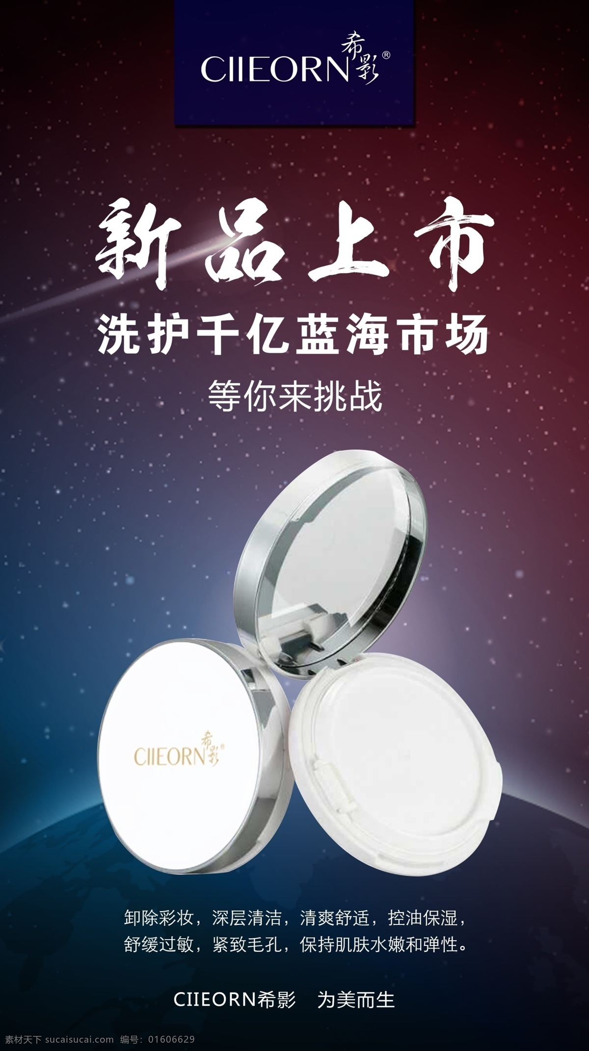 化妝品 護膚品 創(chuàng)意 廣告 化妝品海報 護膚品海報 化妝品宣傳海 海報 宣傳海報