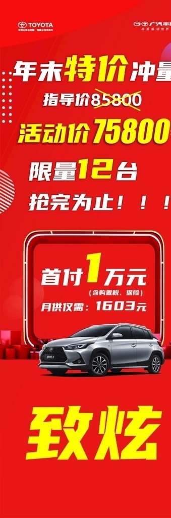 年末特價圖片 汽車團(tuán)購會 團(tuán)購會 汽車 汽車節(jié) 年中沖量 年末沖量 閉館 大型團(tuán)購會 汽車系 車系統(tǒng) 新年 新年汽車