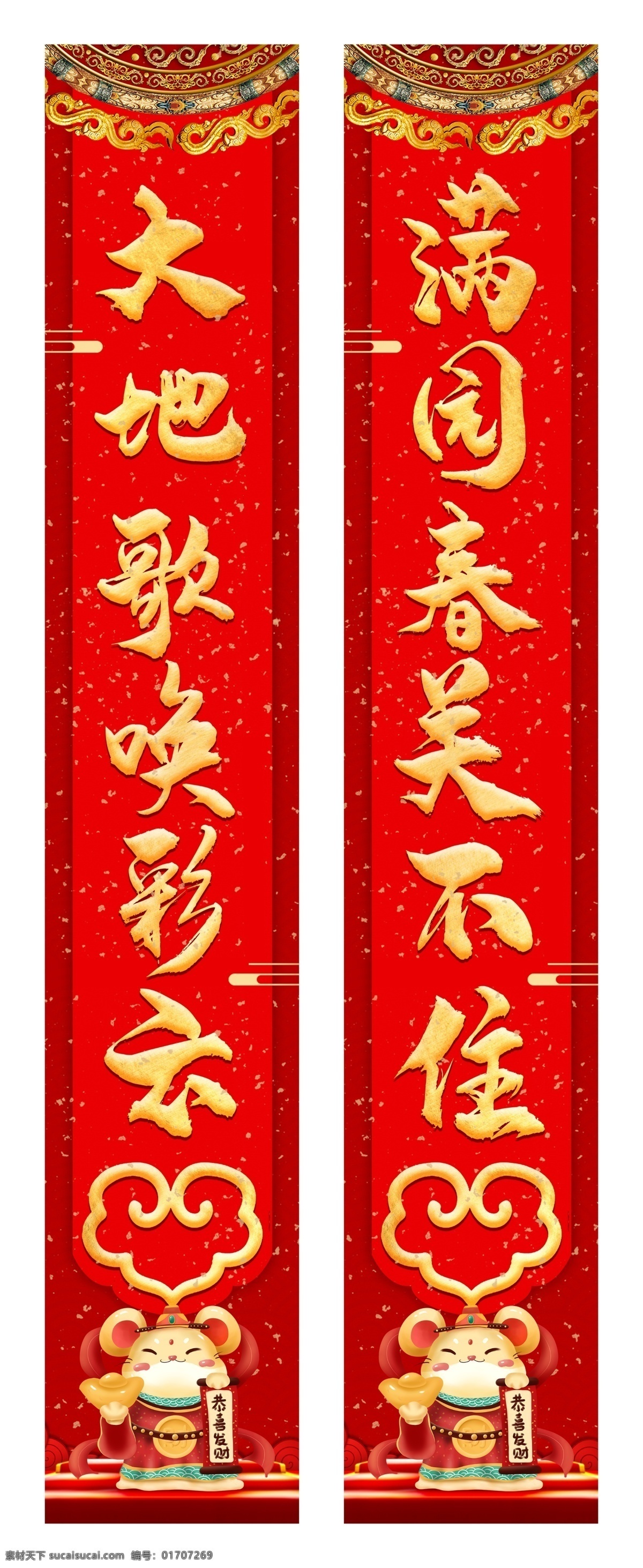 對聯(lián) 對聯(lián)設(shè)計(jì) 對聯(lián)素材 對聯(lián)元素 對聯(lián)背景 對聯(lián)底紋 對聯(lián)模板 鼠年對聯(lián)模板 鼠年對聯(lián)設(shè)計(jì) 2020對聯(lián) 2020 年 鼠年 對聯(lián)一帆風(fēng)順 對聯(lián)萬事如意 對聯(lián)財(cái)源廣進(jìn) 春聯(lián) 鼠年春聯(lián) 2020春聯(lián) 貼對聯(lián) 貼春聯(lián) 2020門對 鼠年門對 對聯(lián)春聯(lián) 春聯(lián)模板 底紋邊框 其他素材
