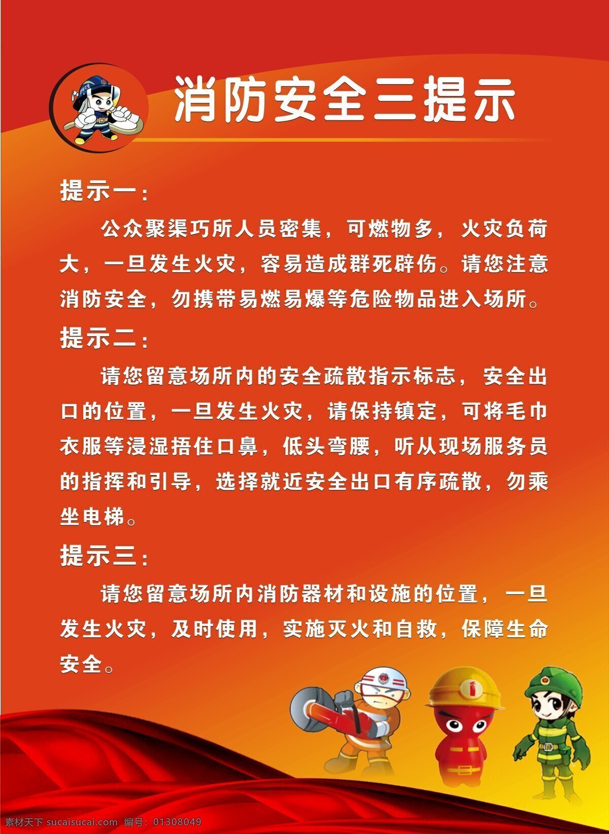 娛樂 公眾 場所 消防 安全 三 提示 消防展板 娛樂場所 矢量圖