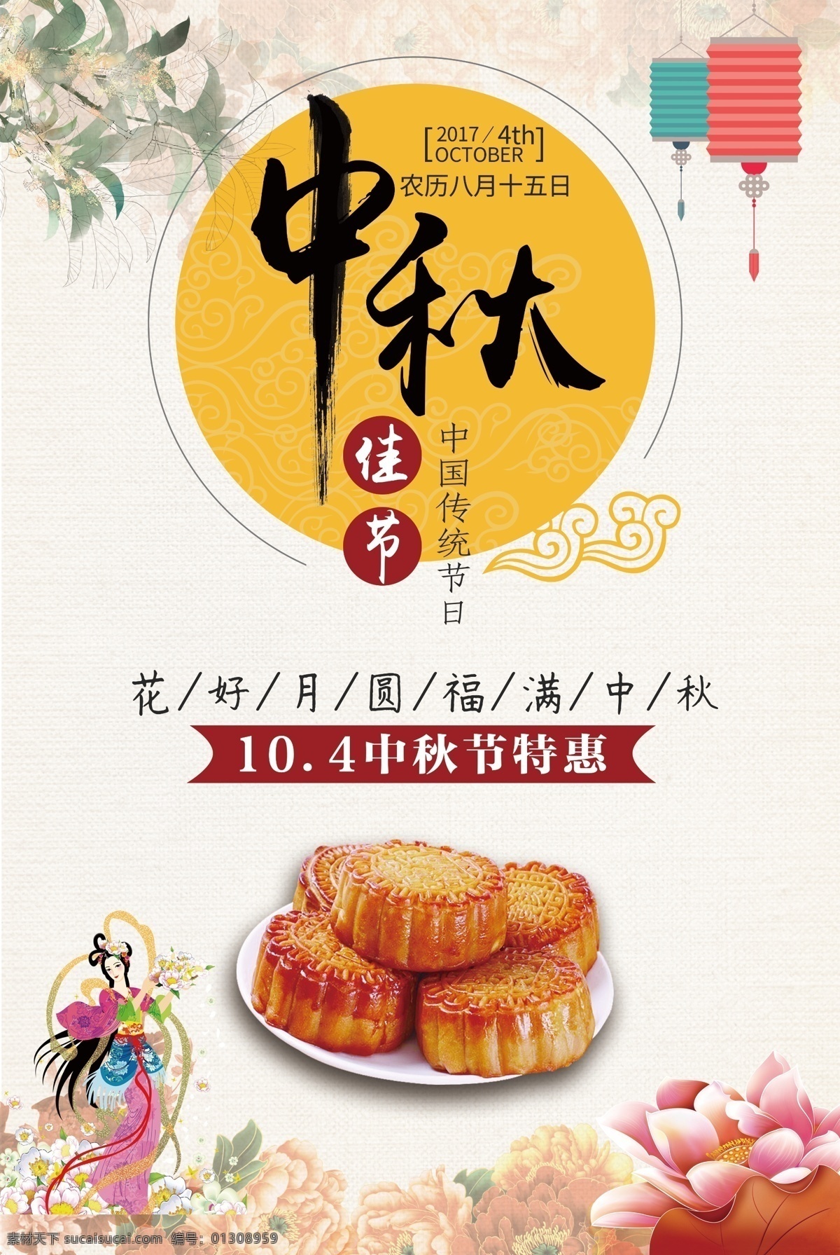 中秋 中秋背景 中秋晚會 中秋賀卡 中秋節(jié) 中秋展板 中秋海報(bào) 中秋佳節(jié) 歡度中秋 中秋促銷 中秋吊牌 中秋禮 中秋節(jié)海報(bào) 中秋廣告 中秋素材 中秋展架 中秋宣傳 中秋易拉寶 中秋活動 中秋宣傳單 中秋單頁 中秋dm 中秋主題 淘寶中秋 中秋淘寶 新年 新年海報(bào) 新年背景