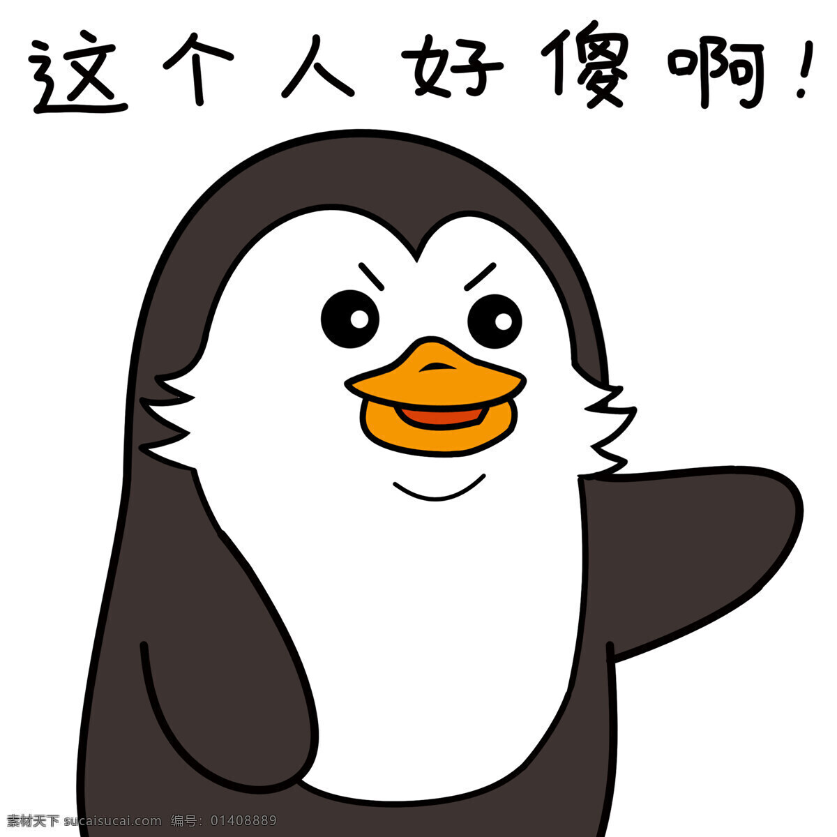 企鵝萌萌圖片 企鵝萌萌 標(biāo)識(shí) 標(biāo)志 矢量 簡(jiǎn)約 扁平 卡通 可愛(ài) 卡通動(dòng)物 情侶動(dòng)物 情人節(jié) 情侶 恩愛(ài) 秀恩愛(ài) 七夕節(jié) 七夕 愛(ài)心 禮物 寵物 小豬 企鵝 小貓 小鳥(niǎo) 狐貍 小狗 兔子 貓咪 豬 猴子 小猴 小熊 小魚(yú) 大象 小象 小鴨子 鴨子 獅子 松鼠 小雞 情侶企鵝 卡通企鵝 動(dòng)漫動(dòng)畫(huà) 動(dòng)漫人物