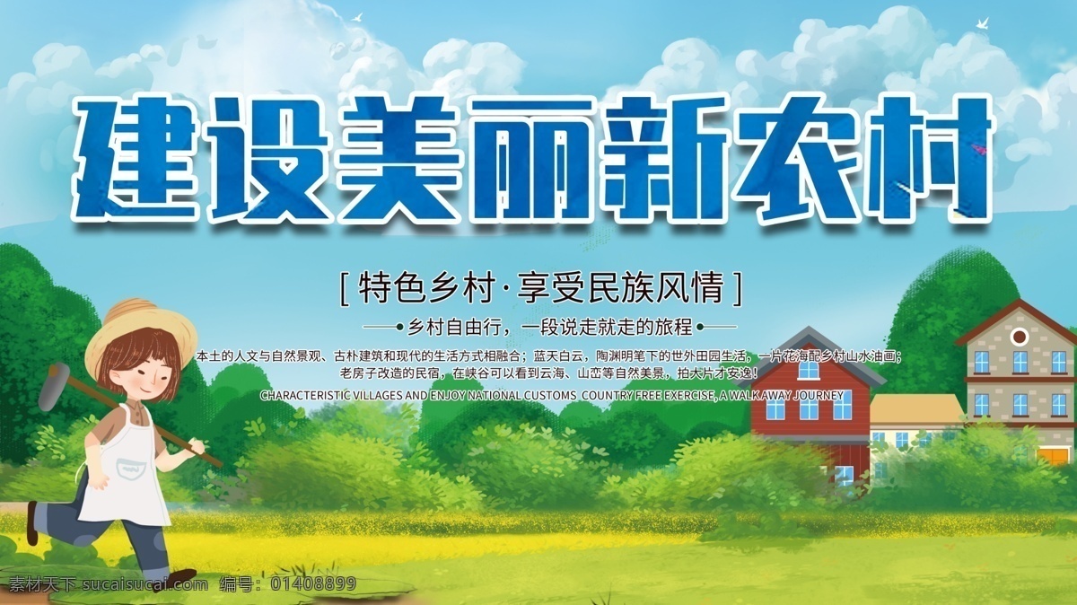美麗 新 農(nóng)村 新農(nóng)村文化 新農(nóng)村文化墻 發(fā)展新農(nóng)村 新農(nóng)村口號 文明新農(nóng)村 美麗鄉(xiāng)村 鄉(xiāng)村文明 鄉(xiāng)村文明建設(shè) 創(chuàng)建文明鄉(xiāng)村 新農(nóng)村墻畫 農(nóng)村文化墻 農(nóng)村文化建設(shè) 新農(nóng)村建設(shè) 精神文明村 新農(nóng)村 和諧新農(nóng)村 新農(nóng)村新形象 建設(shè)新農(nóng)村 新農(nóng)村宣傳 美麗新農(nóng)村 共建新農(nóng)村 農(nóng)村建設(shè) 農(nóng)村發(fā)展 新農(nóng)村標語