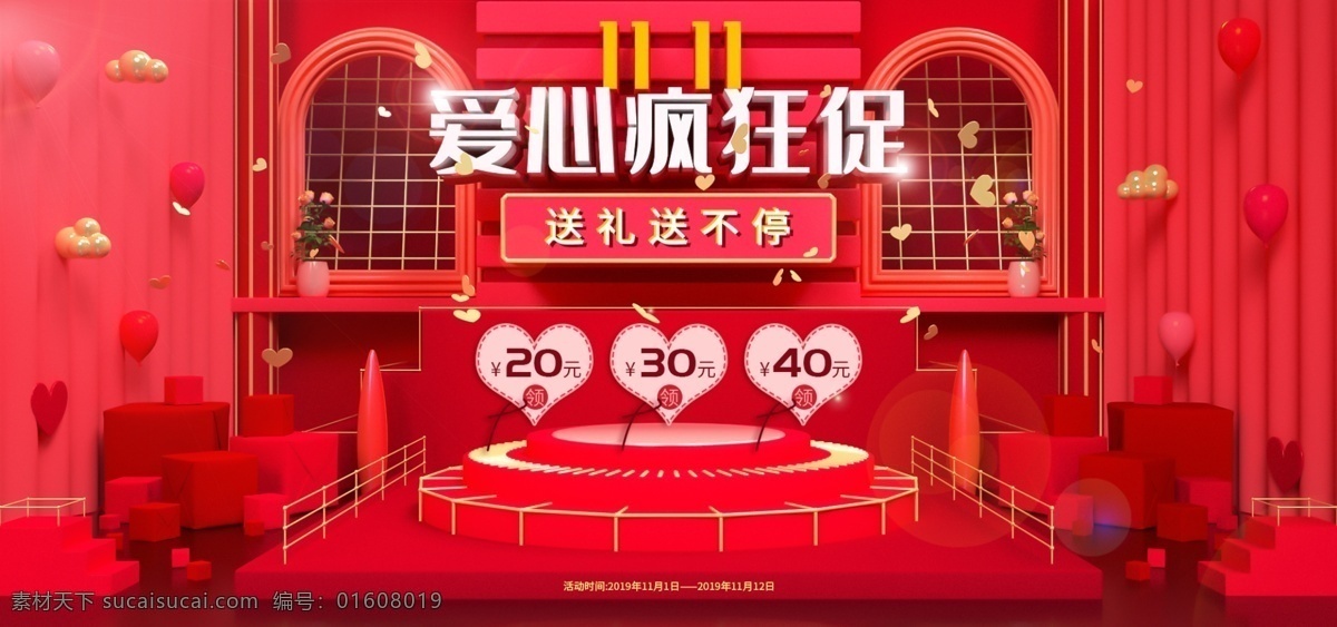 原创 c4d 双十 红色 喜 庆大 促 淘宝 天猫 海报 双十一 喜庆 大促海报 3d海报 爱心 服装鞋业