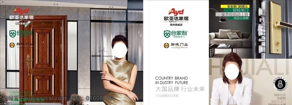 合家利 門業(yè) 劉濤 代言 歐亞達(dá) 鎖 智能鎖 指紋鎖 智能門 防盜門 自動鎖