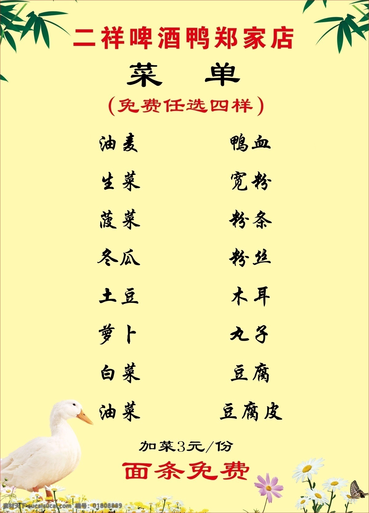 啤酒鴨 配菜 單 菜單 菜單菜譜 廣告設(shè)計模板 價目表 鴨子 源文件 竹葉 啤酒鴨配菜單 畫冊 菜譜 封面