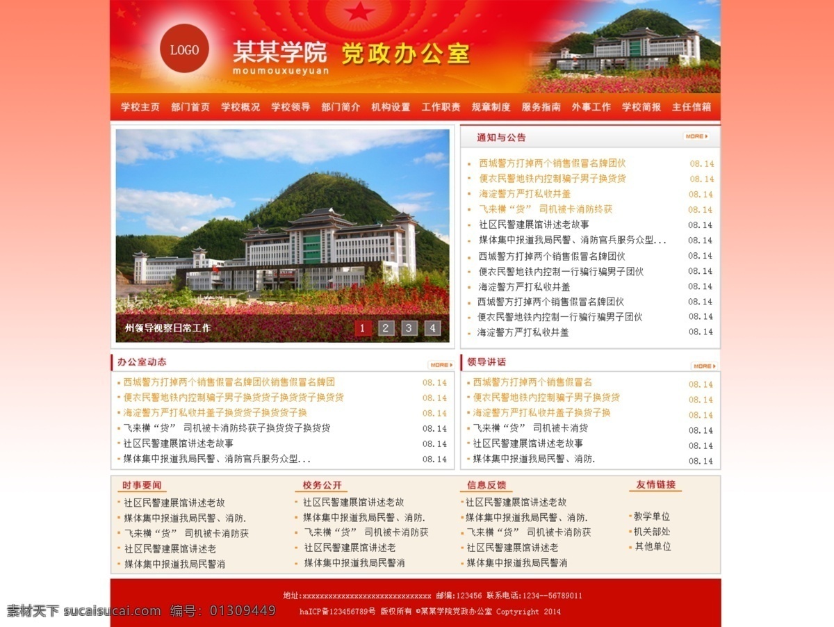 黨政辦 網頁模板 大氣網頁 紅色網頁模板 簡潔網頁模板 網頁 模板 網頁按鈕 網頁圖標 學校網頁模板 黨政辦網頁 高校 黨政網頁模板 行政網頁模板 部門網頁模板 辦公室網頁 中文網頁 時尚網頁模板 web 界面設計 中文模板 網頁素材 其他網頁素材