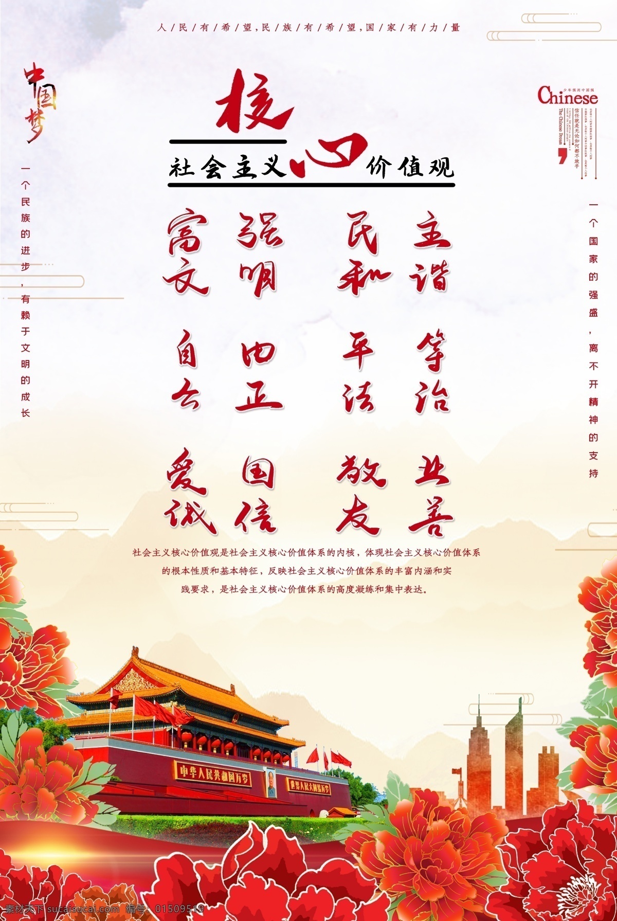 社會(huì)主義 核心 價(jià)值觀 社會(huì)主義核心 核心價(jià)值觀 核心價(jià)值觀圖 社會(huì)價(jià)值觀 價(jià)值觀掛畫 價(jià)值觀展板 價(jià)值觀海報(bào) 價(jià)值觀宣傳欄