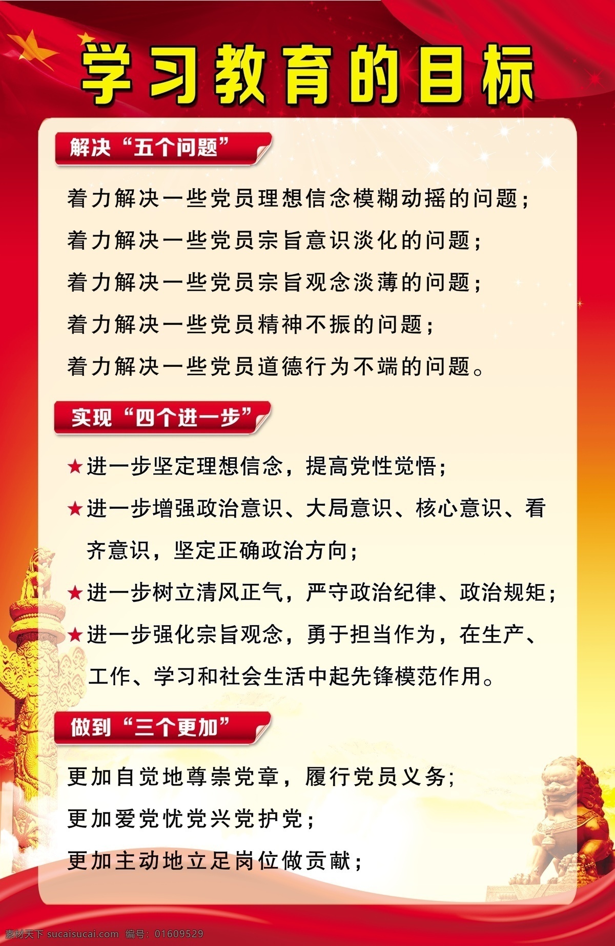 學(xué)習(xí) 教育 目標(biāo) 學(xué)習(xí)教育目標(biāo) 反對四風(fēng) 四風(fēng)采取目標(biāo) 四風(fēng)目標(biāo) 反對四風(fēng)目標(biāo) 社會主義 核心 價值觀