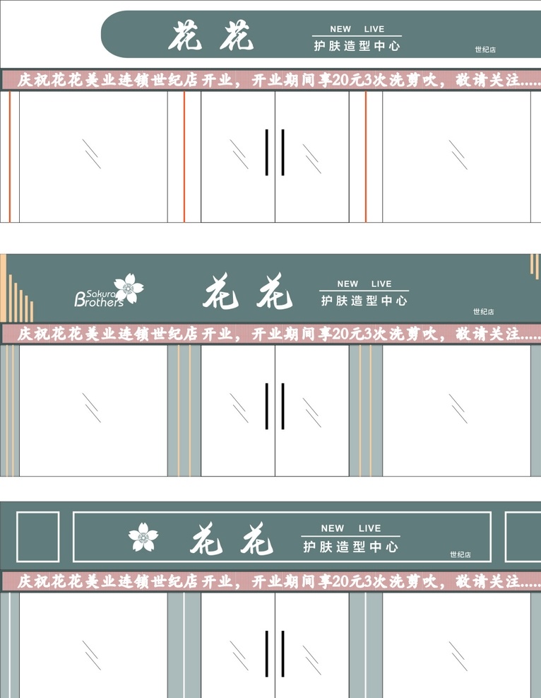 美發(fā) 理發(fā) 門 頭 造型設(shè)計(jì) 簡(jiǎn)單 大氣 門頭造型 門頭 室外廣告設(shè)計(jì)