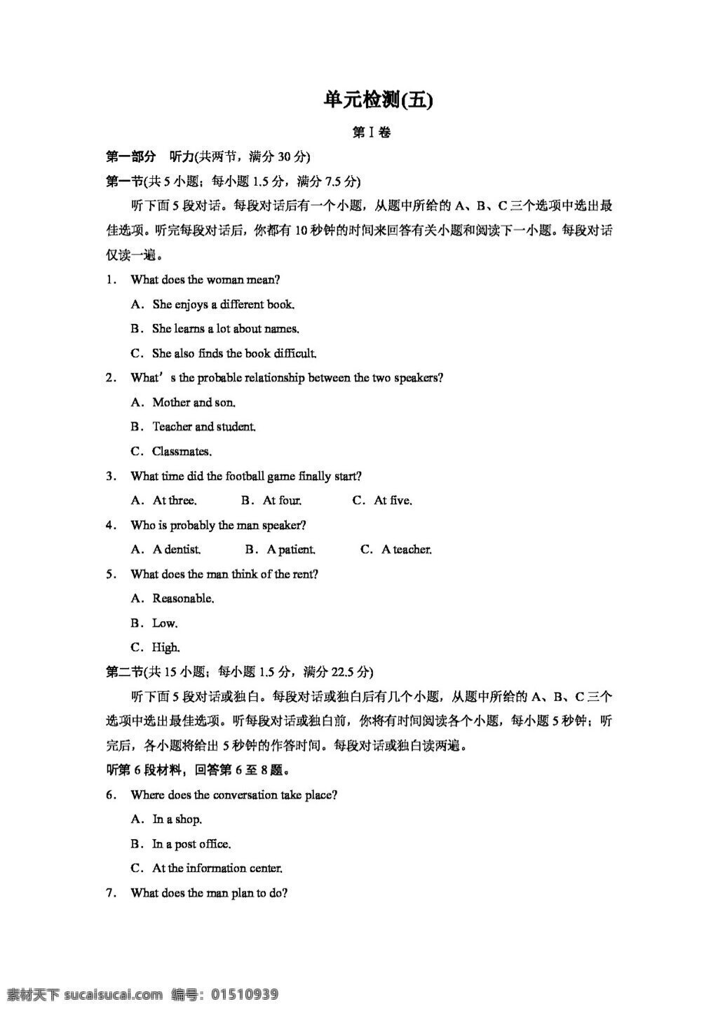 英語(yǔ) 外 研 版 高中英語(yǔ) 選修 6module cloning 試卷 外研版