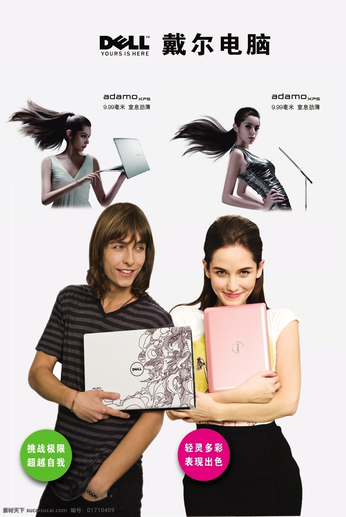 笔记本电脑 戴尔 电子 广告设计模板 美女 模特 数码 源文件 戴尔笔记本 笔记本 电脑 其他海报设计