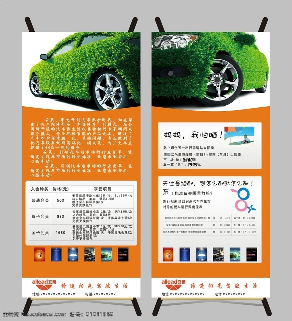 安萊汽車美容 安 萊 汽車 養(yǎng)生 館 展架 x展架 安萊洗車 夏日洗車 汽車展架 綠色洗車 洗車展架 汽車美容 汽車美容展架 綠色科技 科技洗車 洗車美容 清涼洗車 汽車養(yǎng)護(hù) 陽光駕駛 矢量