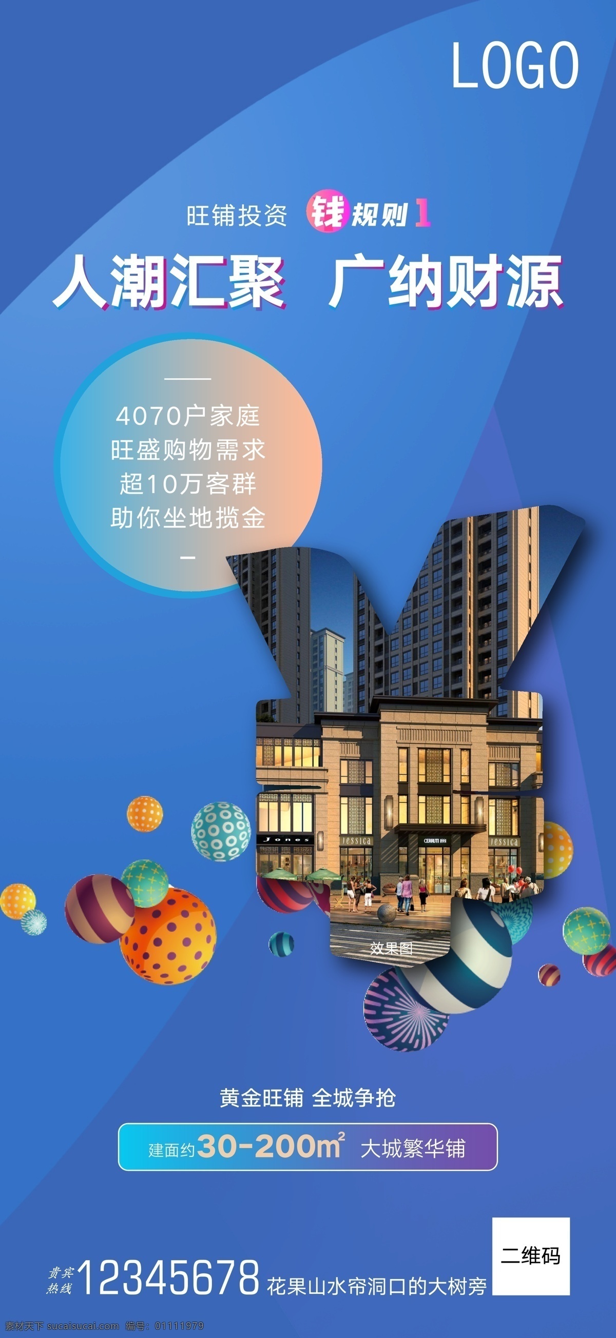 商鋪系列稿 商鋪 系列稿 地產(chǎn) 藍(lán)色 大氣 創(chuàng)意