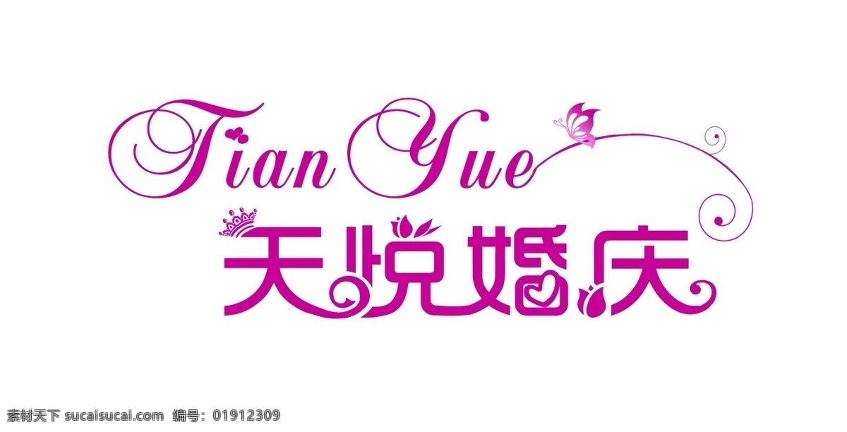 婚慶 logo 唯美 中英文 結(jié)合 公司 白色