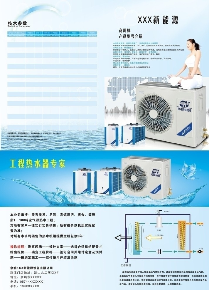 電器彩頁 彩頁 電器 空調(diào) 美女 瑜伽 水 藍(lán)色 簡單 水紋 畫冊設(shè)計 矢量