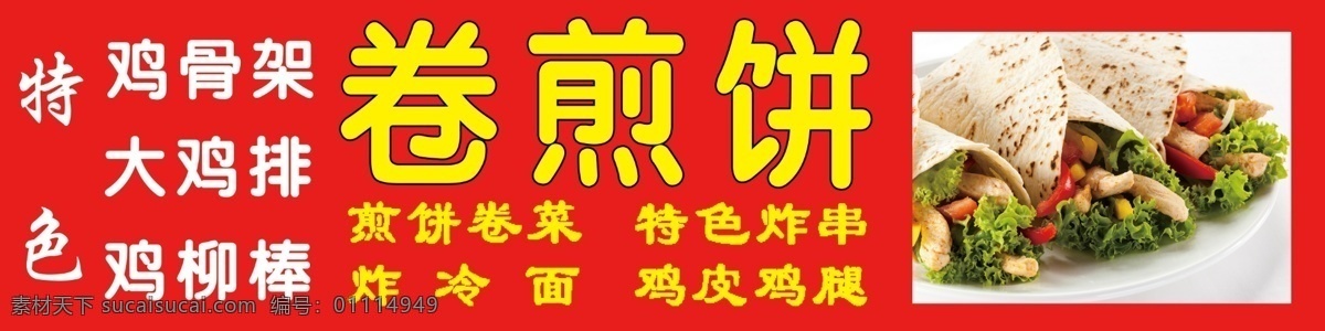 夜市炸串燈箱 炸串 炸冷面 炸雞腿 煎餅卷菜 大雞排 雞柳棒 雞骨架 夜市 特色小吃 室內(nèi)廣告設(shè)計(jì)