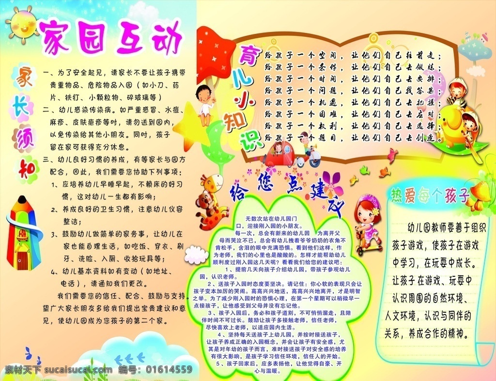 幼兒園 戶外 寫真 家長互動 卡通圖片 戶外寫真 kt板 小金邊 卡通人物