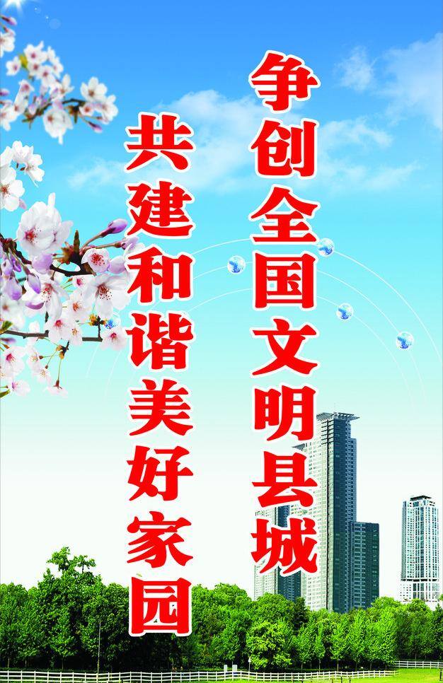 白云 草地 城市建設(shè) 分層 藍(lán)天 樓房 梅花 矢量 模板下載 椅子 天空 矢量圖 建筑家居