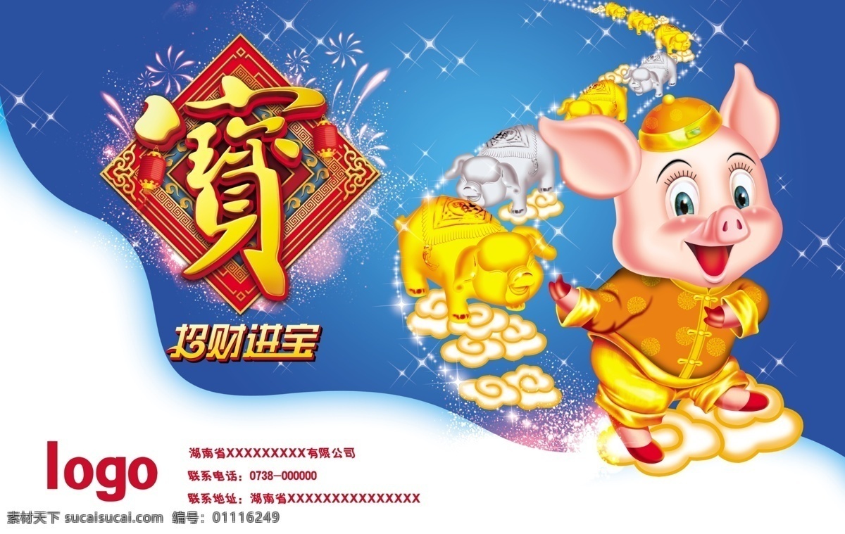 金 豬 招財進寶 企業(yè) 淘寶 海報 金豬 企業(yè)海報 淘寶海報 公司logo 豬年 金豬納福 金豬寶寶 創(chuàng)意廣告 商業(yè)海報 分層