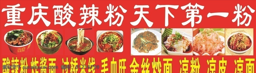 重慶酸辣粉 過橋米線 涼粉涼皮圖片 涼粉 涼皮 涼面