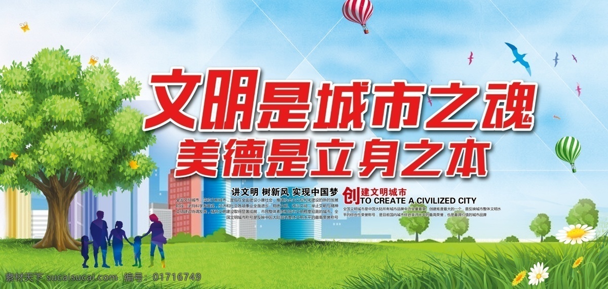 文明 城市建設 公益 宣傳海報 文明城市 建設 宣傳 海報 社會