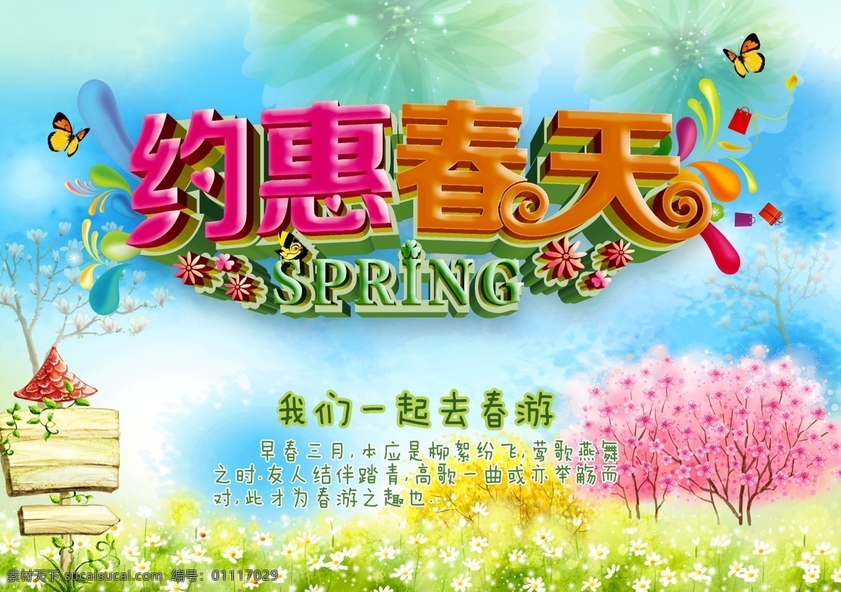春天 春季 春 約惠春天 春暖花開 中國風春天 水墨春天 春季新品 春韻 春天促銷 新品上市 春天海報 春天背景 春天展架 春天特惠 春天來了 愛在春天 春天駕到 春天價到 春天設計 春天展板 春季促銷 相約春天 春季巨惠 春天盛惠 春姿綻放 春意盎然 春天吊旗 植樹節(jié) 清明 季節(jié)海報