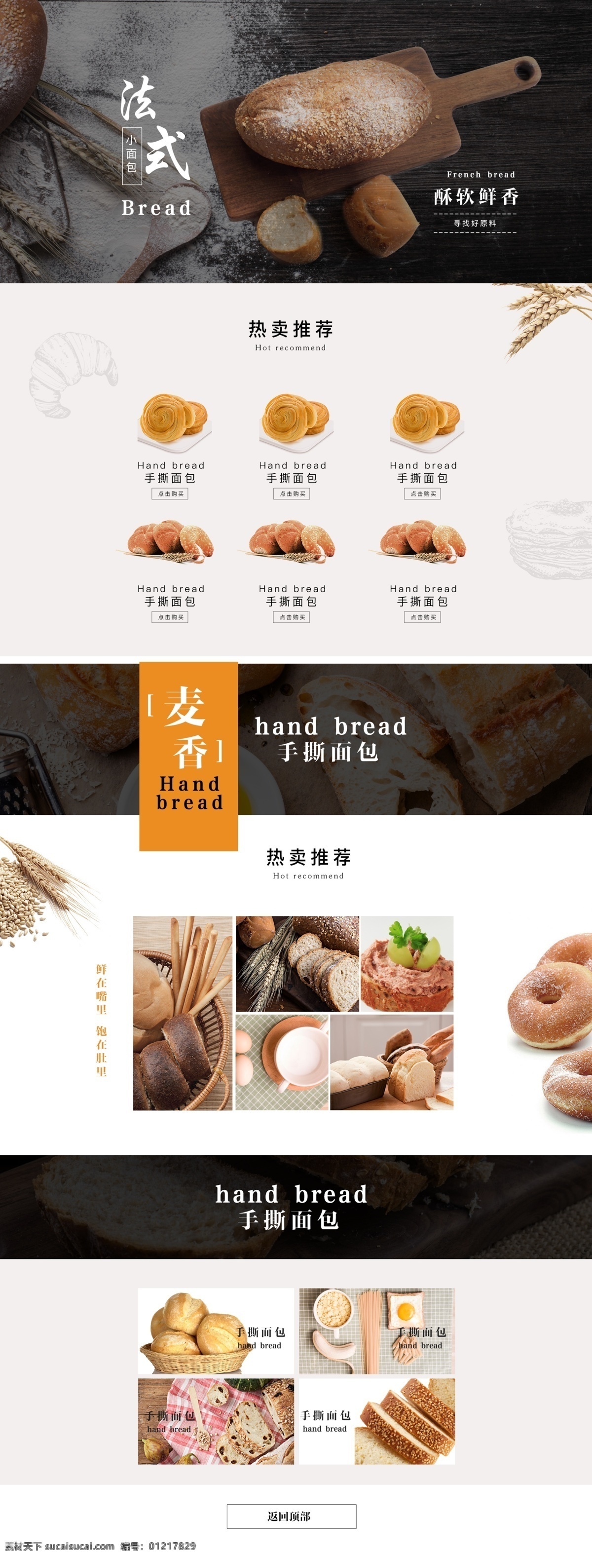千 库 原创 个性 美味 淘宝 法式 面包 首页 唯美 时尚