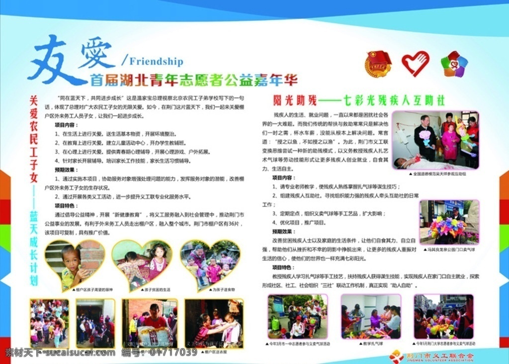 志愿者 志愿者展板 志愿者活动 义工联合会 友爱 湖北志愿者 公益嘉年华 中国共青团 志愿者标志 义工标志 关爱民工子女 蓝天成长计划 阳光助残 关爱行动 心形 蓝色展板 展板设计 生活百科