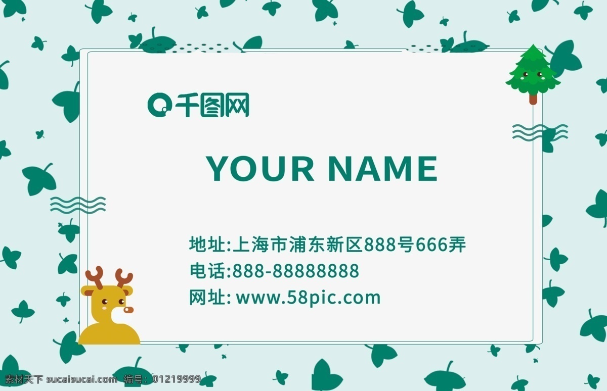 清新 簡約 樹葉 卡通 小鹿 名片 鹿 麋鹿 圣誕樹 綠葉 可愛