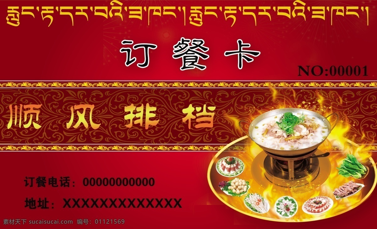 會員卡 名片 名片模板 企業(yè)名片 公司名片 餐飲名片 會館名片 酒店名片 酒店會員卡 美容名片 美容卡 至尊會員卡 高檔會員卡 黃金會員卡 鴛鴦火鍋 火鍋名片 火鍋訂餐卡 火鍋 餐廳預定卡 餐廳卡片 餐廳名片 分層
