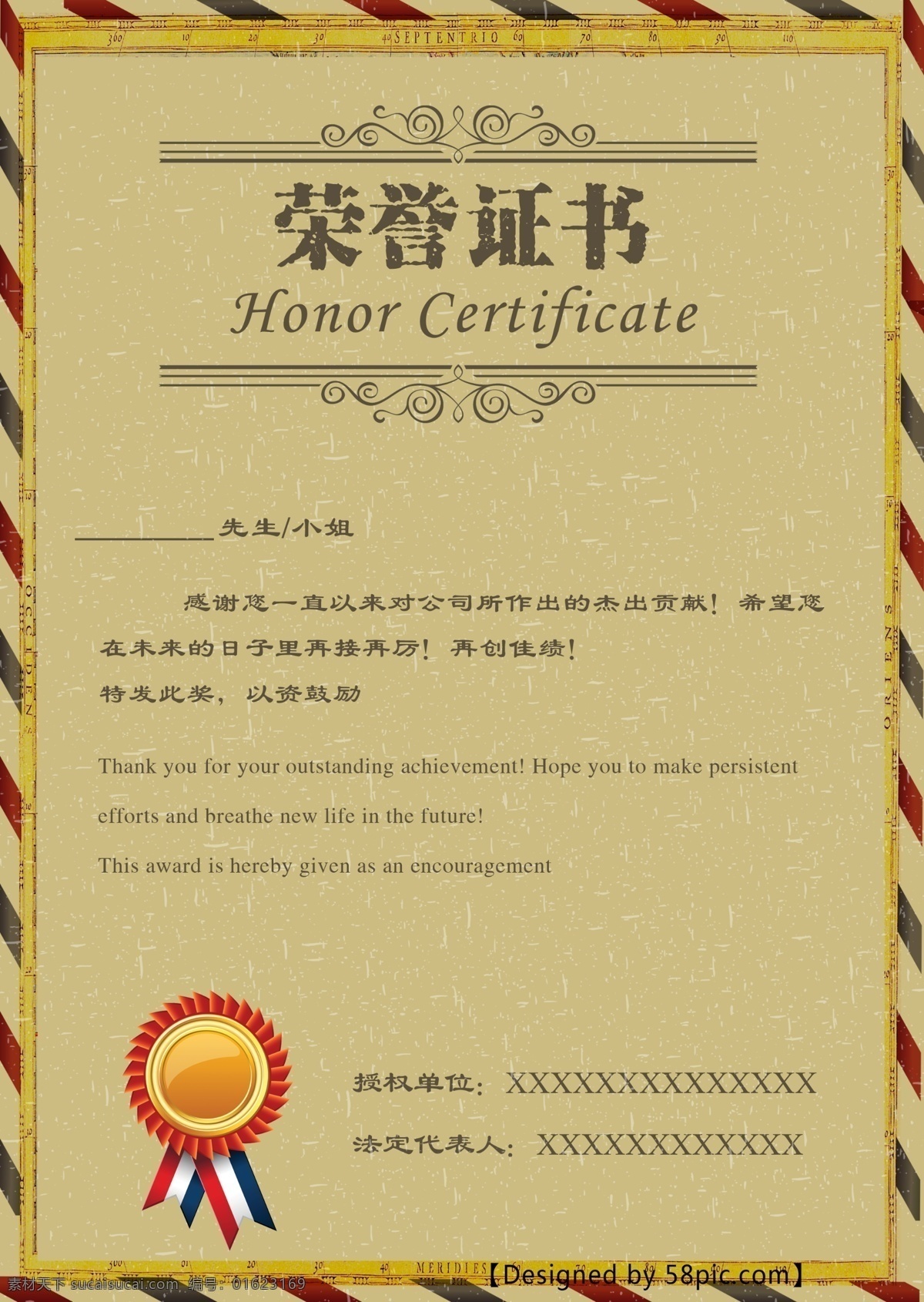 荣誉证书 模版 证书 企业证书 复古背景 奖励 模版下载 复古证书 简约模版