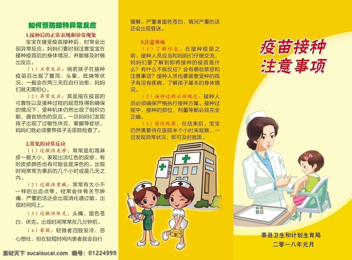 疫苗 接種 注意事項 三 折頁 三折頁 黃色 醫(yī)生 兒童 打針 醫(yī)院 分層