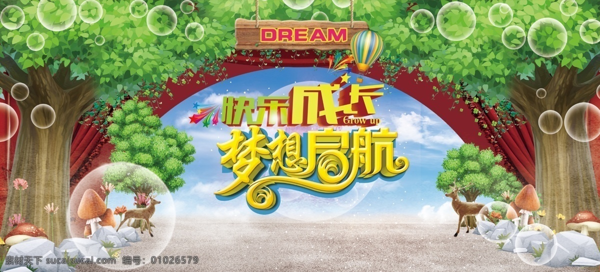 童話海報(bào) 舞臺(tái) 背景 健康 快樂(lè) 童心 夢(mèng)想啟航 快樂(lè)成長(zhǎng) 卡通 門頭 展板模板