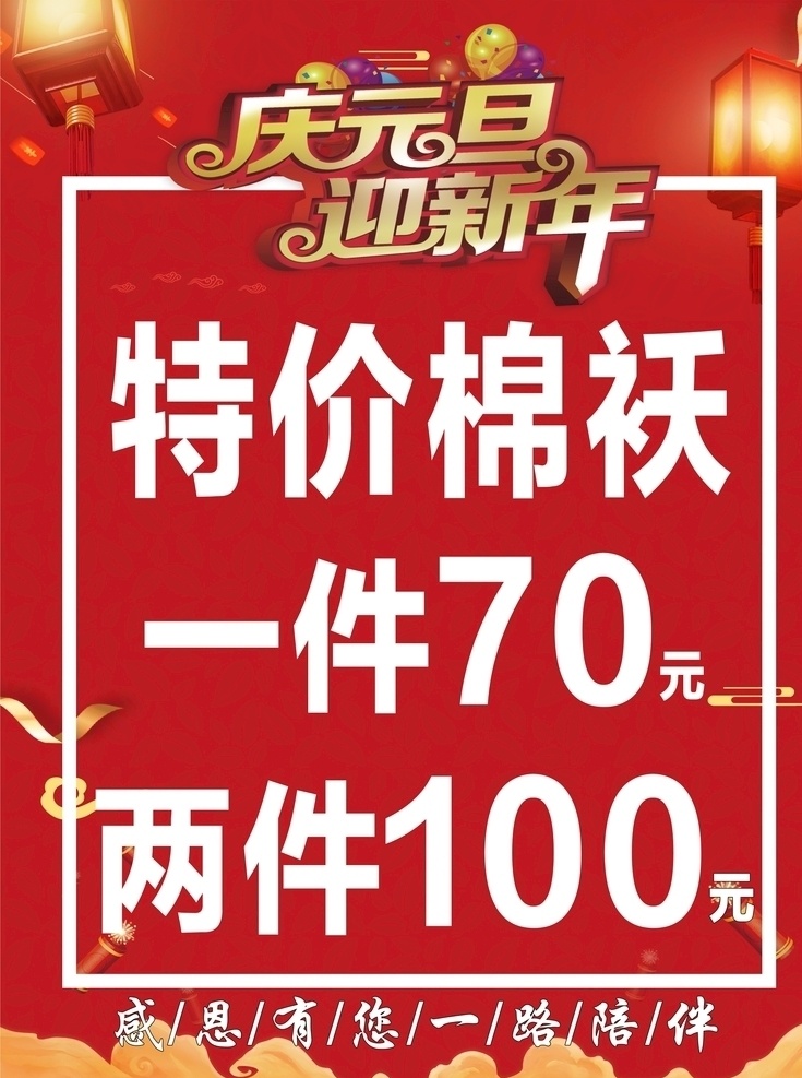 慶元旦迎新年 慶元旦 迎新年 特價 棉襖 紅色