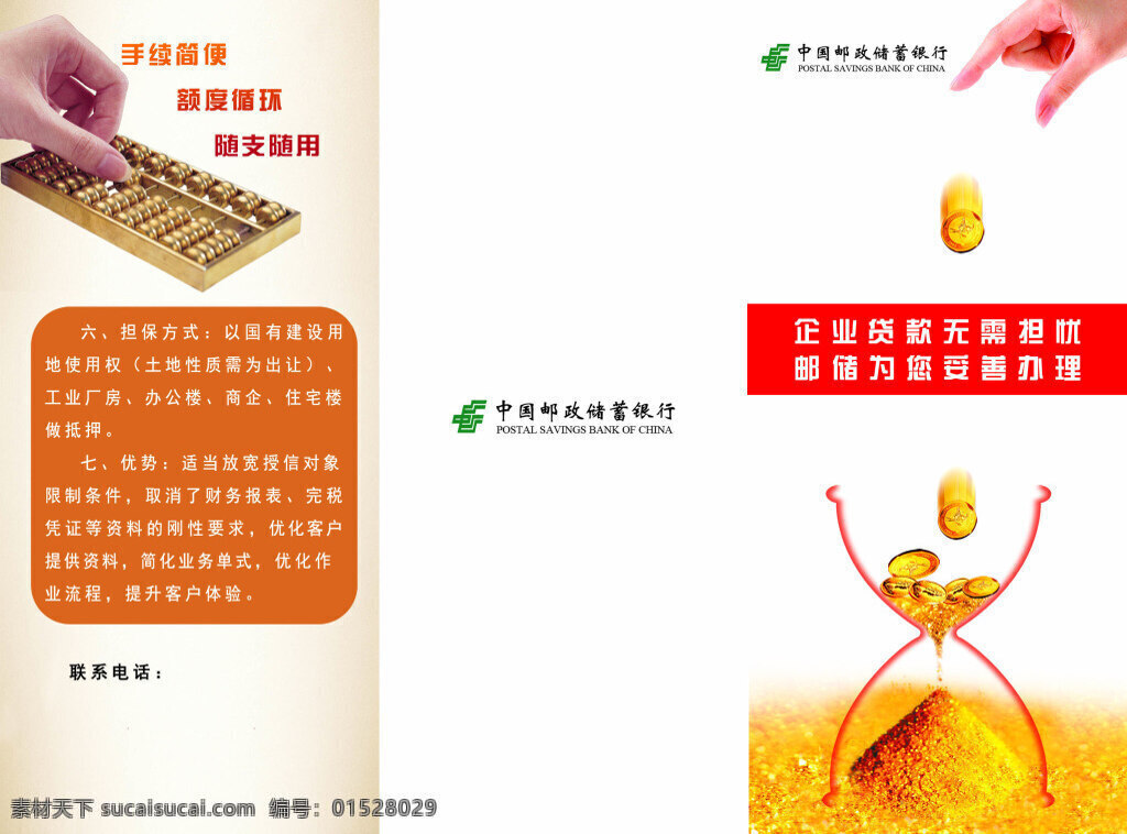 郵政儲(chǔ)蓄 三 折頁 三折頁 企業(yè)貸款 互惠貸 快捷貸 psd分層 白色