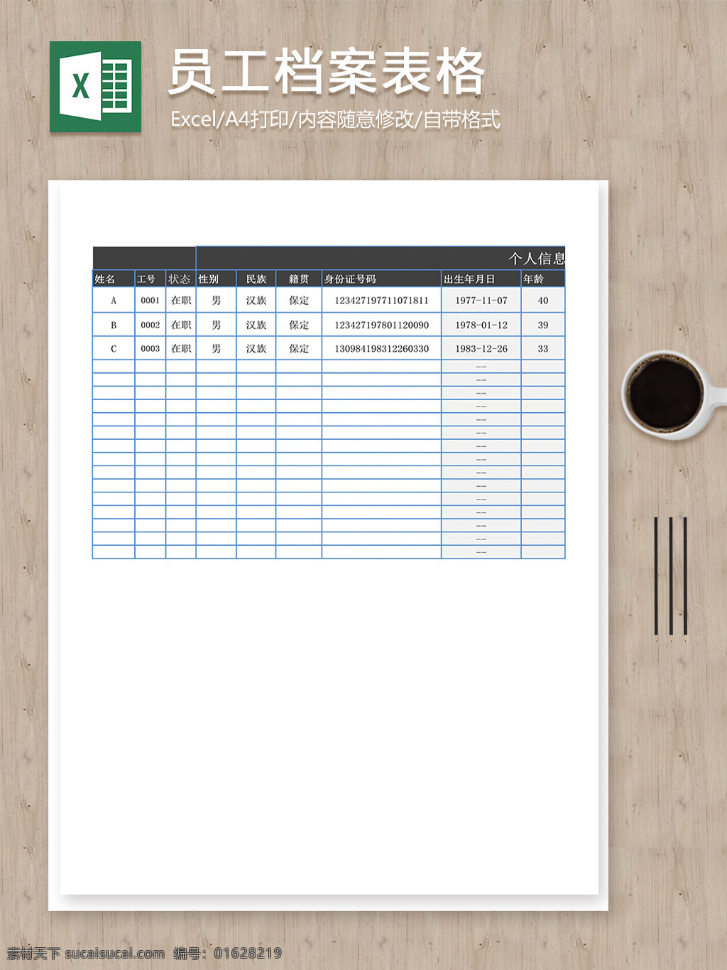 员工 档案 个人 信息 情况 记录 表格 表格模板 表格设计 档案表格 人力资源 人事报表 人事表格 员工档案 员工档案表格