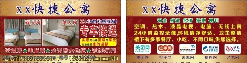 酒店名片 公寓名片 金黃色 旅館名片 紅色 名片卡片