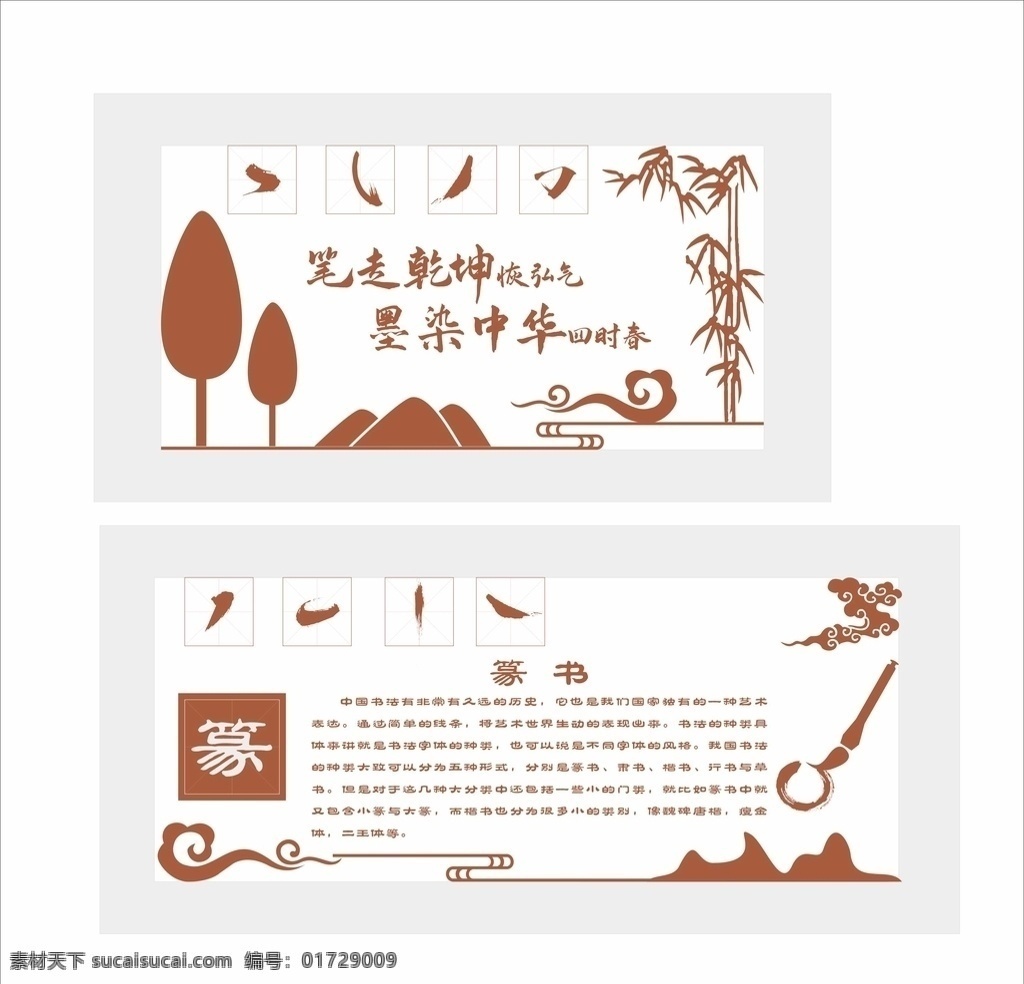 書法 文化 墻 樹 山 竹子 毛筆 筆畫 矢量 文化藝術 繪畫書法