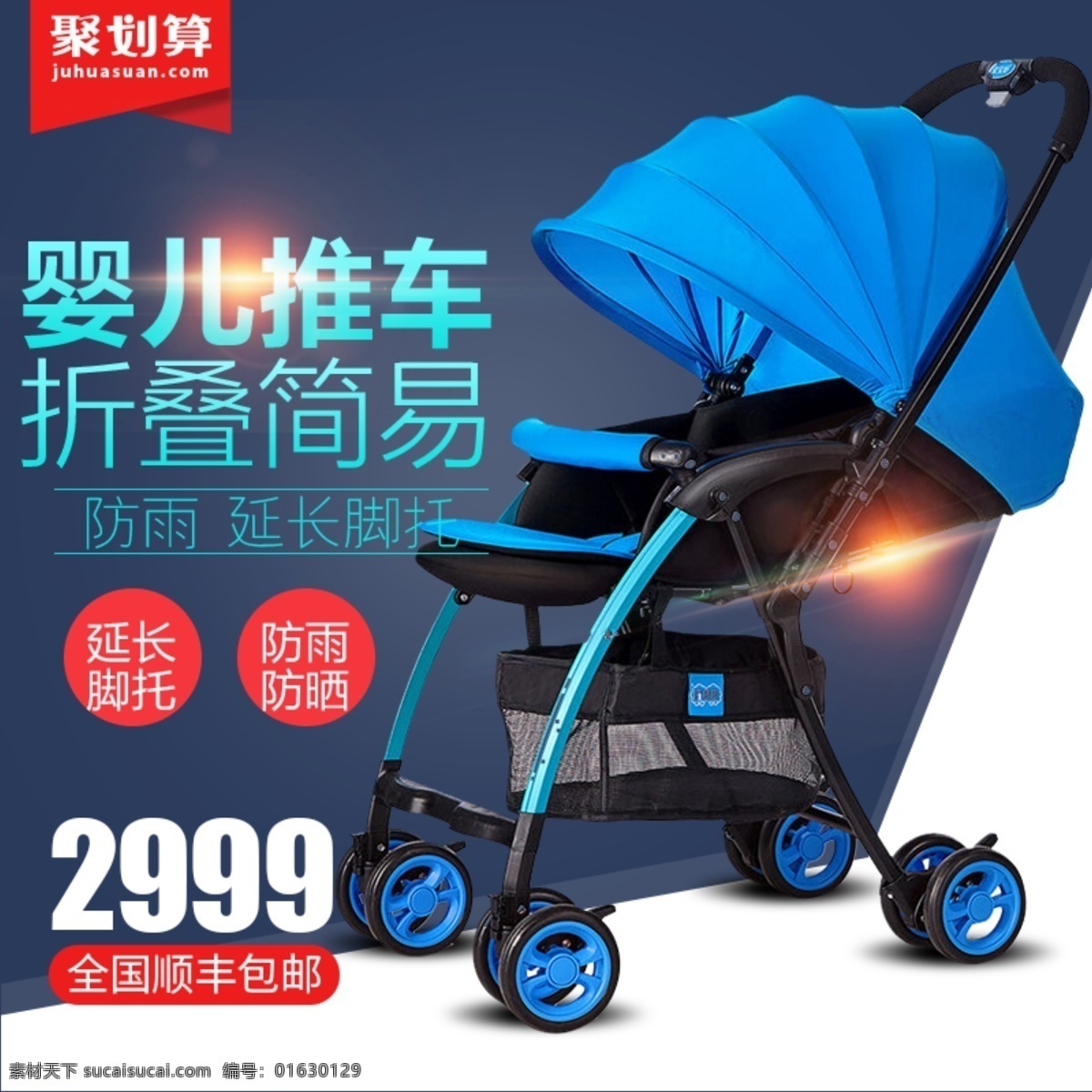 淘寶 天貓 嬰兒 手推 車主 圖 聚 劃算 活動(dòng) 主 嬰兒推車主圖