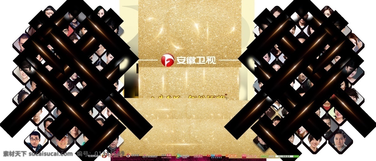 古井 貢酒 國(guó)劇 盛典 古井貢酒 活動(dòng)海報(bào) 明星照片 安徽衛(wèi)視 psd源文件