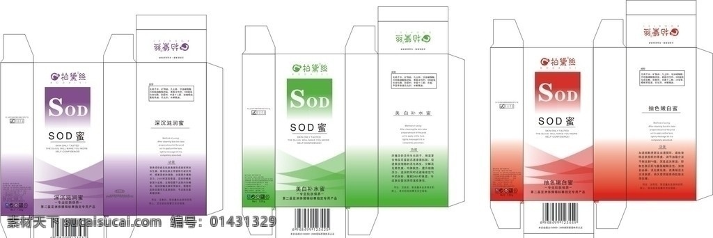 護(hù)膚品 sod蜜 化妝品 包裝設(shè)計 矢量