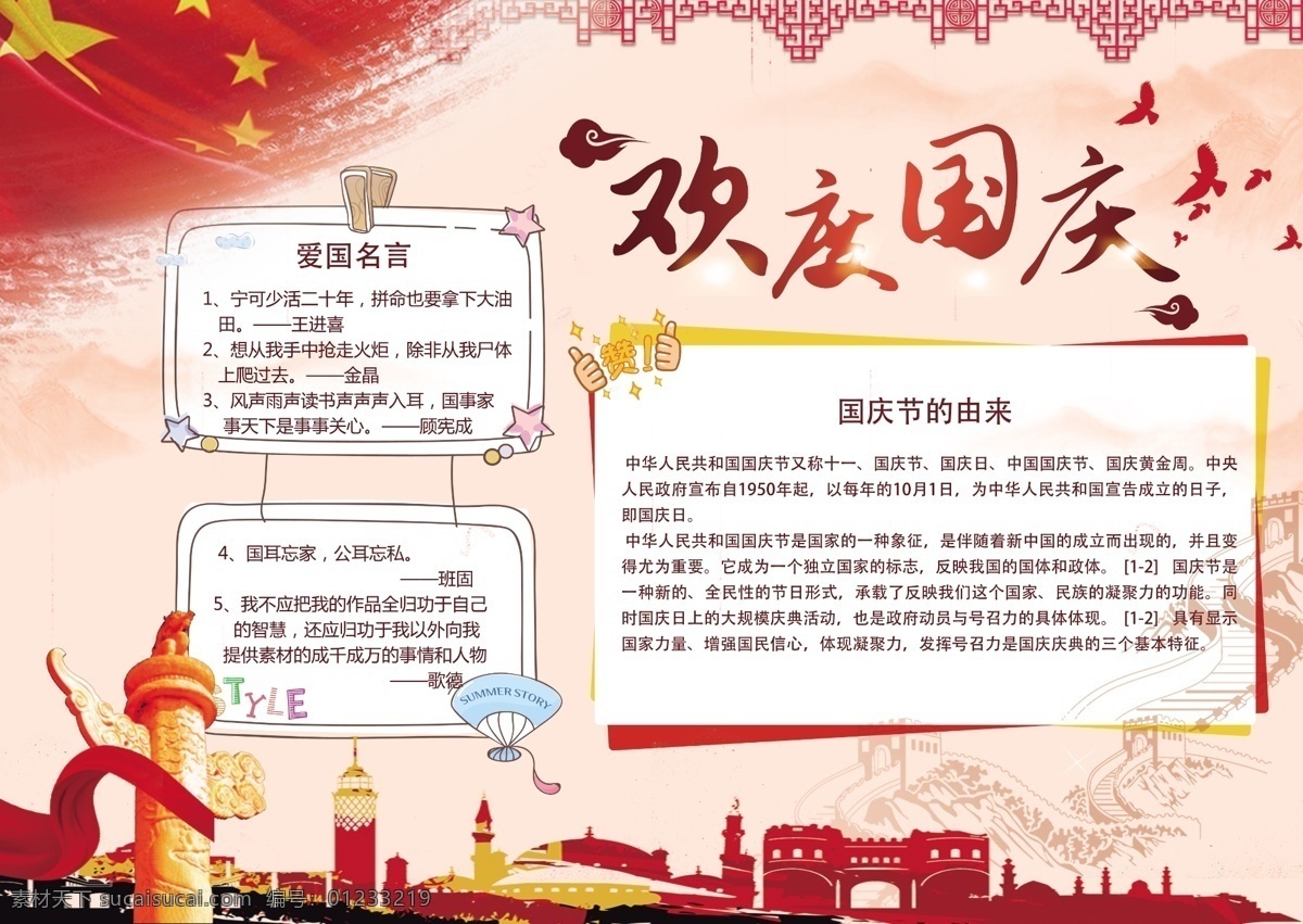歡度國慶 國慶節(jié) 手 抄報 紅色 大氣 節(jié)日 黨建 高端 彩旗 小報 手抄報 五星紅旗