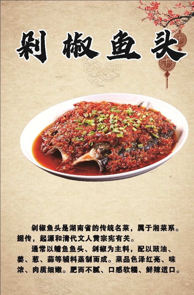 剁椒鱼头图片 剁椒鱼头 湘菜 湘菜海报 菜品海报 双椒鱼头 蒸鱼头 剁椒鱼头画册 剁椒鱼头王 剁椒鱼头海报 剁椒鱼头展板 剁椒鱼头挂图 剁椒鱼头彩页 剁椒鱼头文化 辣椒鱼头 剁椒鱼头灯箱 剁椒鱼头展架 美味鱼头 特色美食 网红美食 抖音美食 美食 吃货 剁椒鱼 酱椒鱼头 红椒鱼头 菜单菜谱
