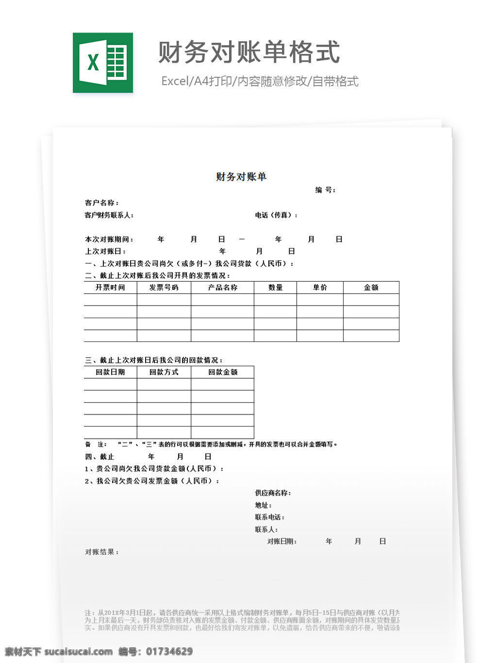 財務(wù) 對賬單 格式 excel 表格 表格模板 表格設(shè)計 圖表