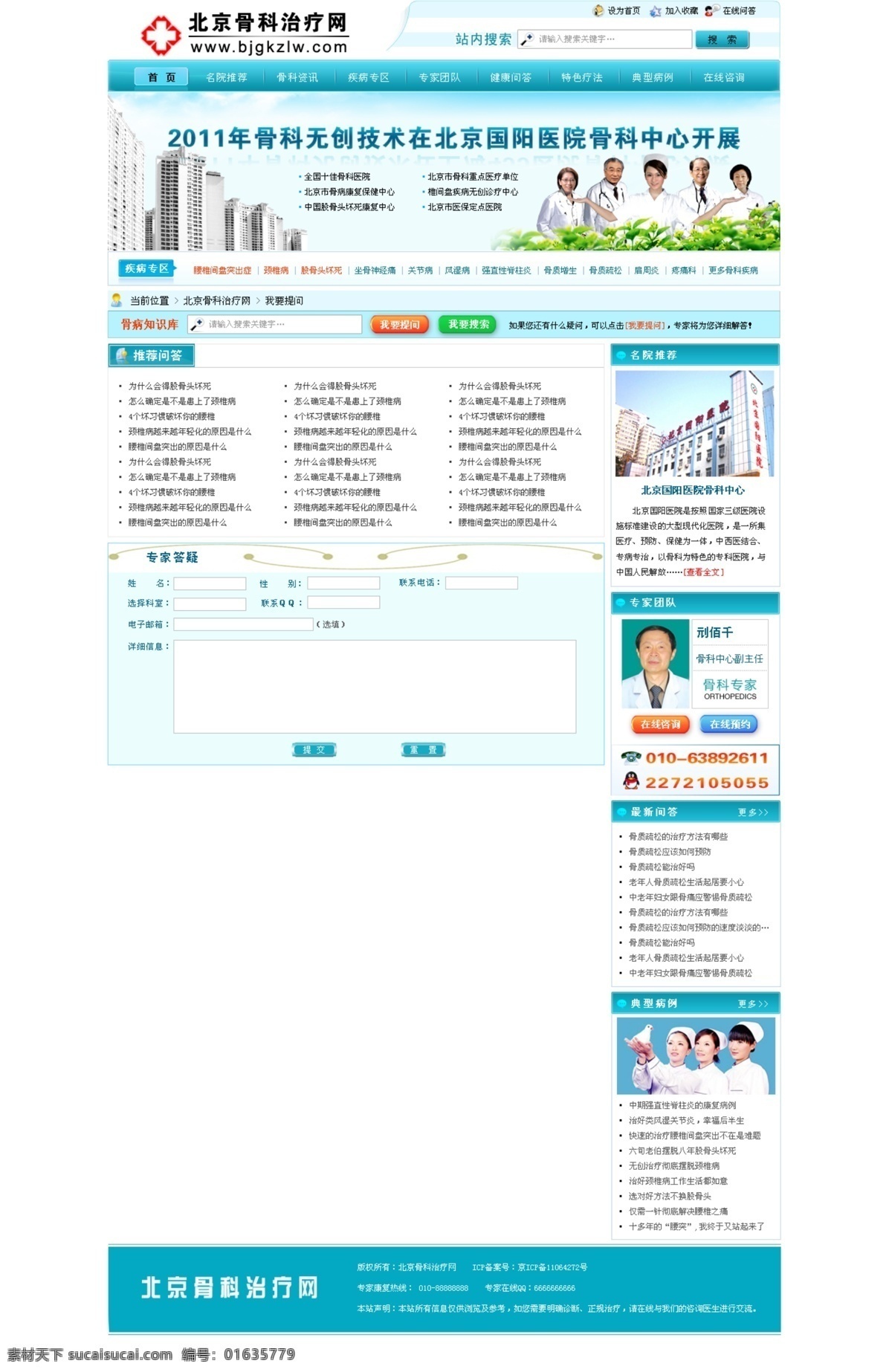 骨科医院 蓝色网站模板 网页模板 网站模板 网站设计 网站素材 医院网站 源文件 中文模版 网站 中文 模板 网站内页模板 psd源文件